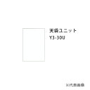 ###マイセット【Y3-30U】Y4 ベーシック 薄型玄関収納 天袋ユニット 間口30cm