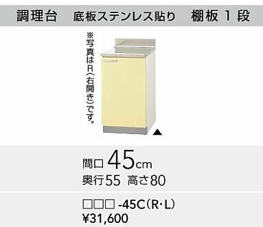 ##『カード対応OK!』クリナップ【KHA-45CR/KHA-45CL】カラー:ホワイト さくら クリンウッドシリーズ調理台 底板ステンレス貼り 棚板1段 ##『カード対応OK!』クリナップ【KHA-45CR/KHA-45CL】カラー:ホワイト さくら クリンウッドシリーズ調理台 底板ステンレス貼り 棚板1段