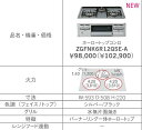 『カード対応OK!』■ クリナップ ガスコンロ【ZGFNK6R12QSE-A】クリンプレティ バーナーリング一体ホーロートップ水無片面焼き
