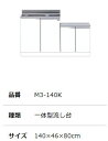 ##『カード対応OK!』マイセット 【M3-140K】M3 (薄型)一体型流し台