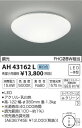 βコイズミ 照明 内玄関シーリングライト【AH43162L】LED一体型 昼白色 調光 βコイズミ 照明 内玄関シーリングライト FHC28W相当