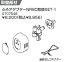 ♪ノーリツ 関連部材【0707548】ふろアダプター NR80取替SET-1
