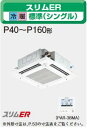 ###三菱 業務用エアコン【PLZ-ERMP63SEEM】スリムER ムーブアイ 単相200V 2.5馬力 4方向天井カセット形 標準シングル ピュアホワイト ワイヤード