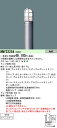 βパナソニック 照明器具【NNY22254】LDA8×1ローポールライト灯具 ランプ別売 {L}