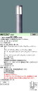 βパナソニック 照明器具【NNY22267】LDA8×1ローポールライト灯具 ランプ別売 {L}