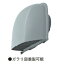 東芝 換気扇 システム部材【DV-150SLDF1】業務用・全熱交換ユニット 防火ダンパー付長形パイプフード ステンレス製 ガラリ付 ライトグレー塗装 φ150用