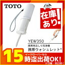 《あす楽》◆15時迄出荷OK!TOTO 携帯ウォシュレット【...