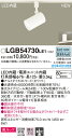 βパナソニック 照明器具【LGB54730LE1】LEDスポットライト60形X1集光昼白色 {E}