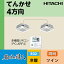 ###日立 業務用エアコン【RCI-GP112RSHP2】てんかせ4方向 三相200V 4.0馬力相当 同時ツイン 省エネの達人