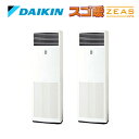 ☆図書カード1000円付☆ ###ダイキン 業務用エアコン【SDRV112BD】分岐管別売り スゴ暖ZEAS 床置形 ツイン同時 4馬力 三相200V