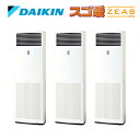 ☆図書カード1000円付☆ ###ダイキン 業務用エアコン【SDRV160BM】分岐管別売り スゴ暖ZEAS 床置形 トリプル同時 6馬力 三相200V
