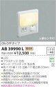 βコイズミ 照明【AB39990L】フットライト LED一体...
