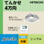 ###日立 業務用エアコン【RCI-GP40RSH2】てんかせ4方向 三相200V 1.5馬力相当 シングル 省エネの達人