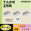 ###日立 業務用エアコン【RCID-AP335GHG6】てんかせ2方向 三相200V 12.0馬力相当 同時トリプル 省エネの達人プレミアム