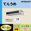 ###日立 業務用エアコン【RPI-GP56RGHJC2】てんうめ 単相200V 2.3馬力相当 シングル 省エネの達人プレミアム