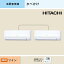 ###日立 業務用エアコン【RPK-AP140EAP6】冷房専用機 かべかけ 三相200V 5.0馬力相当 同時ツイン