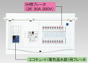 『カード対応OK!』●β東芝 電設資材【TFNCB3E5-302TL2B】扉付・機能付 エコキュート(電気温水器)+IH用(主幹50A)