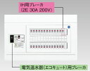 『カード対応OK!』●β東芝 電設資材【TFNPB3E5-222TB4B】扉なし・機能付 エコキュート(電気温水器)+IH用(主幹50A)