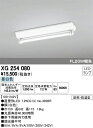 βオーデリック/ODELIC ベースライト【XG254080】LEDランプ 非調光 昼白色 防雨・防湿型 直付型 逆富士型 1050lmタイプ
