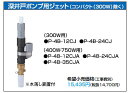 『カード対応OK!』テラル深井戸ポンプ用ジェット【P-4B-24CJ】300W用(コンパクト(300W)除く)