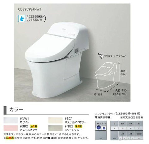 ###TOTO パブリック向けウォシュレット一体型便器【CES959S】(TCF959S+CS873B) 一般地 エコリモコン 給水(壁床共通) 床排水 排水心200mm (旧品番 CES959R)