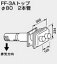 ♪ノーリツ 関連部材 給排気トップ【0702905】FF-3Aトップ φ80 2本管 300型(標準)