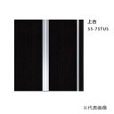 ###マイセット 【S5-75TUS】S5 トールユニット180タイプ 受注生産