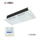###三菱重工 業務用エアコン【FDTSV405HK5SA】標準パネル 天井埋込形1方向吹出し シングルタイプ P40形 1.5馬力 単相200V HyperInverter