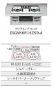 ###クリナップ ガスコンロ【ZGGVK6R16ZSD-A】クリンプレティ シールドバーナークリアトップ 水無両面焼き