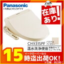 《あす楽》◆即納品!パナソニック 温水洗浄便座 ビューティ・...