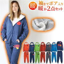 袖まで ボア あったか もこもこ スウェット上下セ