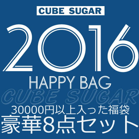 【在庫処分SALE】CUBE　SUGAR【キューブシュガー】2016新春福袋♪毎年大人気のSPECIAL　HAPPY　BACK豪華8点セット【レディース アウトレット アウトドア 長袖 無地 セレブファッション ナチュラル 大人コーディネイト】P20Feb16