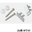 TAKIYA(タキヤ) ピクチャーレール コレダーライン 部品セット G2付属セット(ブラケット・キャップ) 2m用 ホワイト G-2 ねじ パーツ セット インテリアレール 天井 壁掛け レール 壁面 吊り下げ 吊り金具 インテリア 内装 アート フレーム 絵画 ピクチャー 壁 取り付け