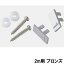 TAKIYA(タキヤ) ピクチャーレール コレダーライン 部品セット G2付属セット(ブラケット・キャップ) 2m用 ブロンズ G-2 ねじ パーツ セット インテリアレール 天井 壁掛け レール 壁面 吊り下げ 吊り金具 インテリア 内装 アート フレーム 絵画 ピクチャー 壁 取り付け