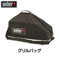 Weber(ウェーバー) ゴーエニウェア用 キャリーバッグ 7160　【BBQ バーベキュー グリル バッグ ケース アウトドア コンロ バーベキュー 保護 収納用カバー カバー】の画像