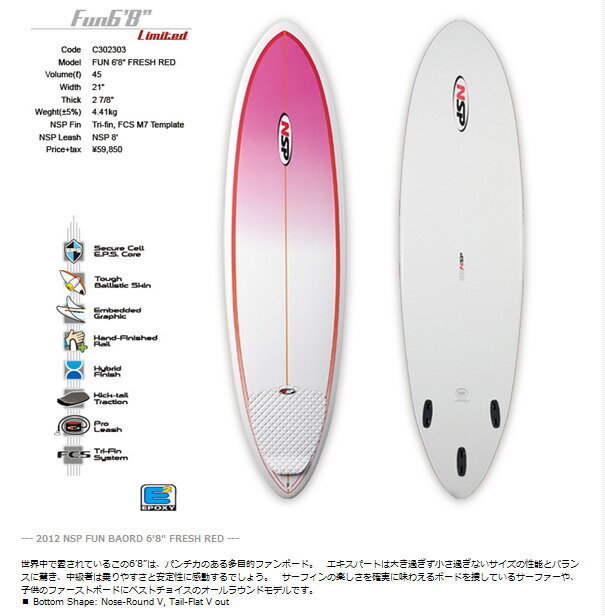 ☆☆激安☆☆NSP FUN BOARD 6'8"(ファンボード)【サーフボード】【日本限定モデル】【sm15-17】