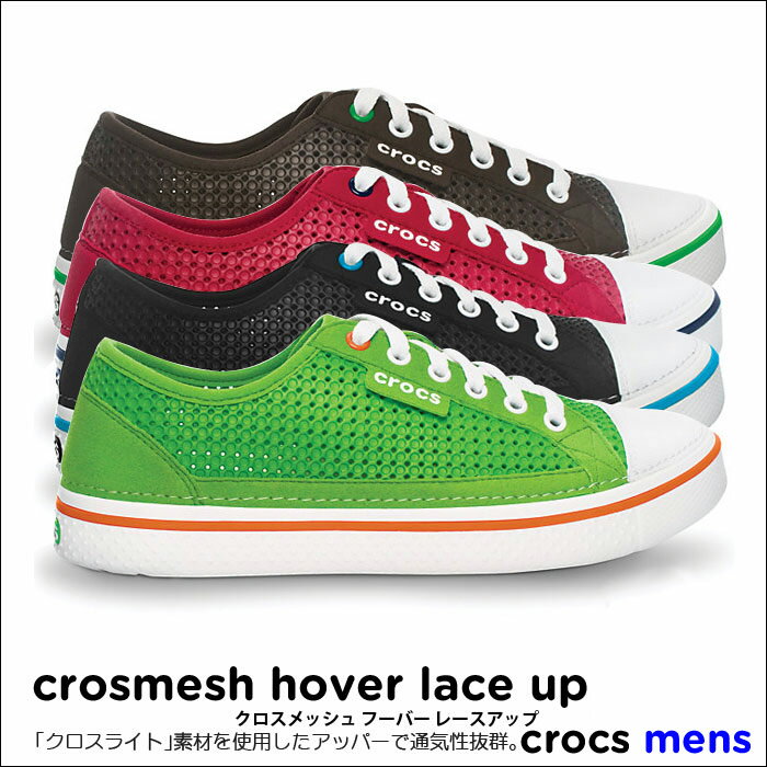 crocs【クロックス】　Crosmesh Hover Lace Up/クロスメッシュ フーバー レースアップ※※