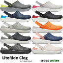 crocs【クロックス】LiteRide Clog / ライトライド クロッグ ※※ メンズ レディース サ