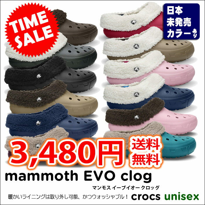 crocs　Mammoth EVO Clog/マンモス イーブイオー クロッグ