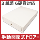 DS-36(PO) ホワイト 手動開閉式キャッシュドロア(Sサイズ)