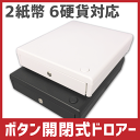 DCC-26(PO)ボタン開閉式キャッシュドロア(XSサイズ)