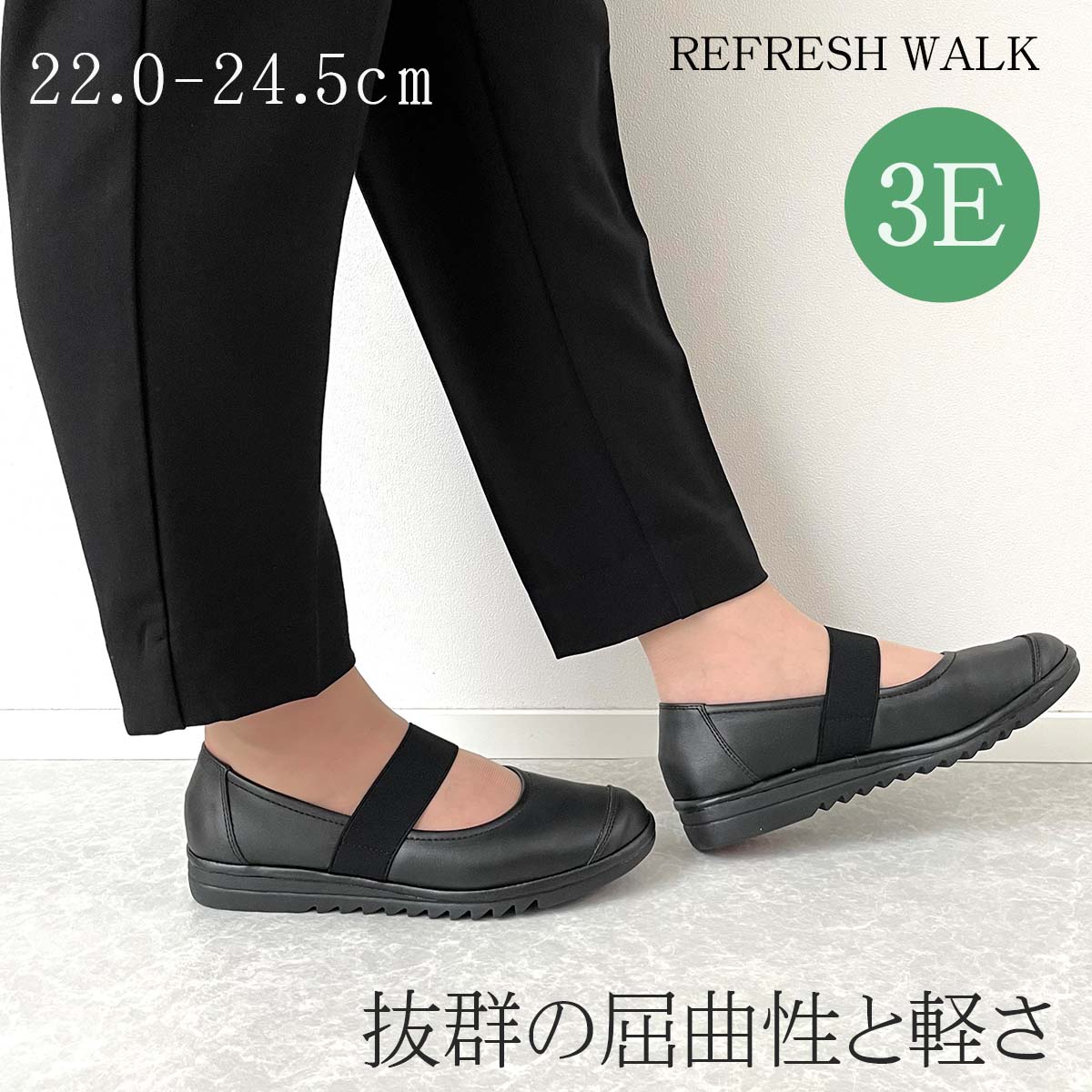 【市場の日限定！当店P3倍×エントリーで最大P4倍！クーポンも！】 REFRESH WALK <strong>リフレッシュウォーク</strong> パンプス 痛くない 歩きやすい 幅広 疲れにくい 甲ストラップ コンフォート カジュアル ローヒール 45-1481