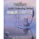 ヘミシンク 明晰夢 Lucid Dreaming(日本語版) 【メール便（DM便）選択で送料無料（※要確認事項）】 【正規品】 【RCP】【0301楽天カード分割】【P08Apr16】