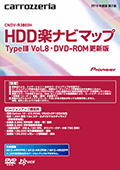 carrozzeria パイオニア カロッツェリア HDD楽ナビマップType Vol.8・DVD-...:cnfr:11085064