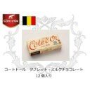 【代引不可】コートドール タブレット・ミルクチョコレート 12個入り「他の商品と同梱不可」