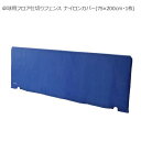 卓球用フロア仕切りフェンス ナイロンカバー(75×200cm・1枚) NX28-48「他の商品と同梱不可/北海道、沖縄、離島別途送料」