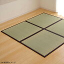 純国産い草使用 ユニット畳 半畳 『かるピタ』 ブラウン 約82×82cm 2枚組 8905110「他の商品と同梱不可/北海道、沖縄、離島別途送料」