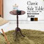 ◇【12個セット】 クラシックサイドテーブル(ダークブラウン/茶) 幅30cm 丸テーブル/机/軽量/モダン/ロココ調/アンティーク/北欧/カフェ/飾り台/業務用/CTN-3030※他の商品と同梱不可