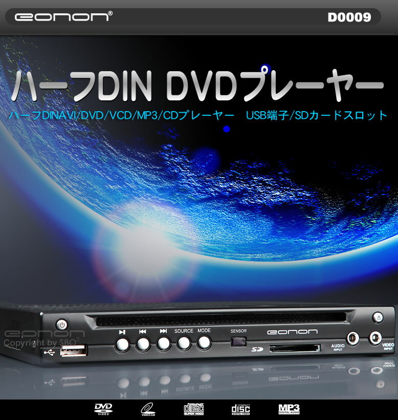 EONON ハーフDIN　DVDプレーヤー D0009※送料無料キャンペーン【FS_708-5】