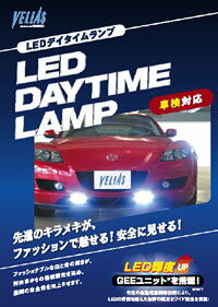 ICHIKOH 市光工業 ライト ドレスアップ 12V 白 タイプ3X LEDデイタイムランプキット　